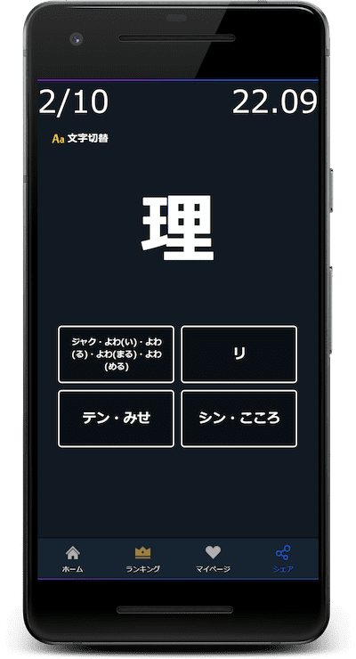 理：この漢字の読みはどれか？4択から選びなさい。