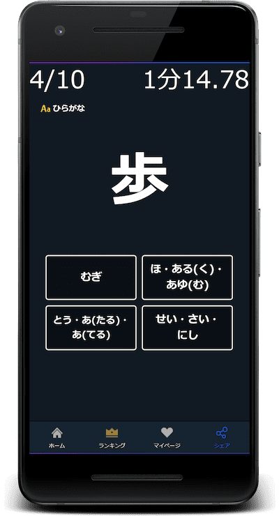 小2漢字の読みクイズはひらがなに対応(歩：あるく)