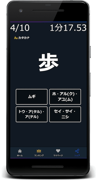 小2漢字の読みクイズはカタカナに対応(歩：アルク)