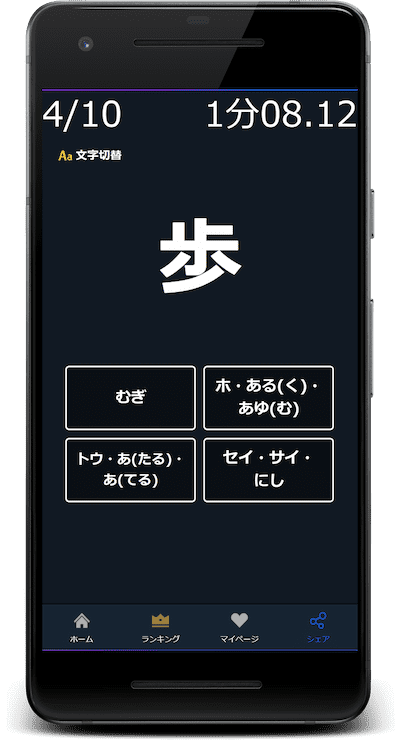 小2漢字の読みクイズは訓読みと音読みに対応(歩：ホ・あるく)